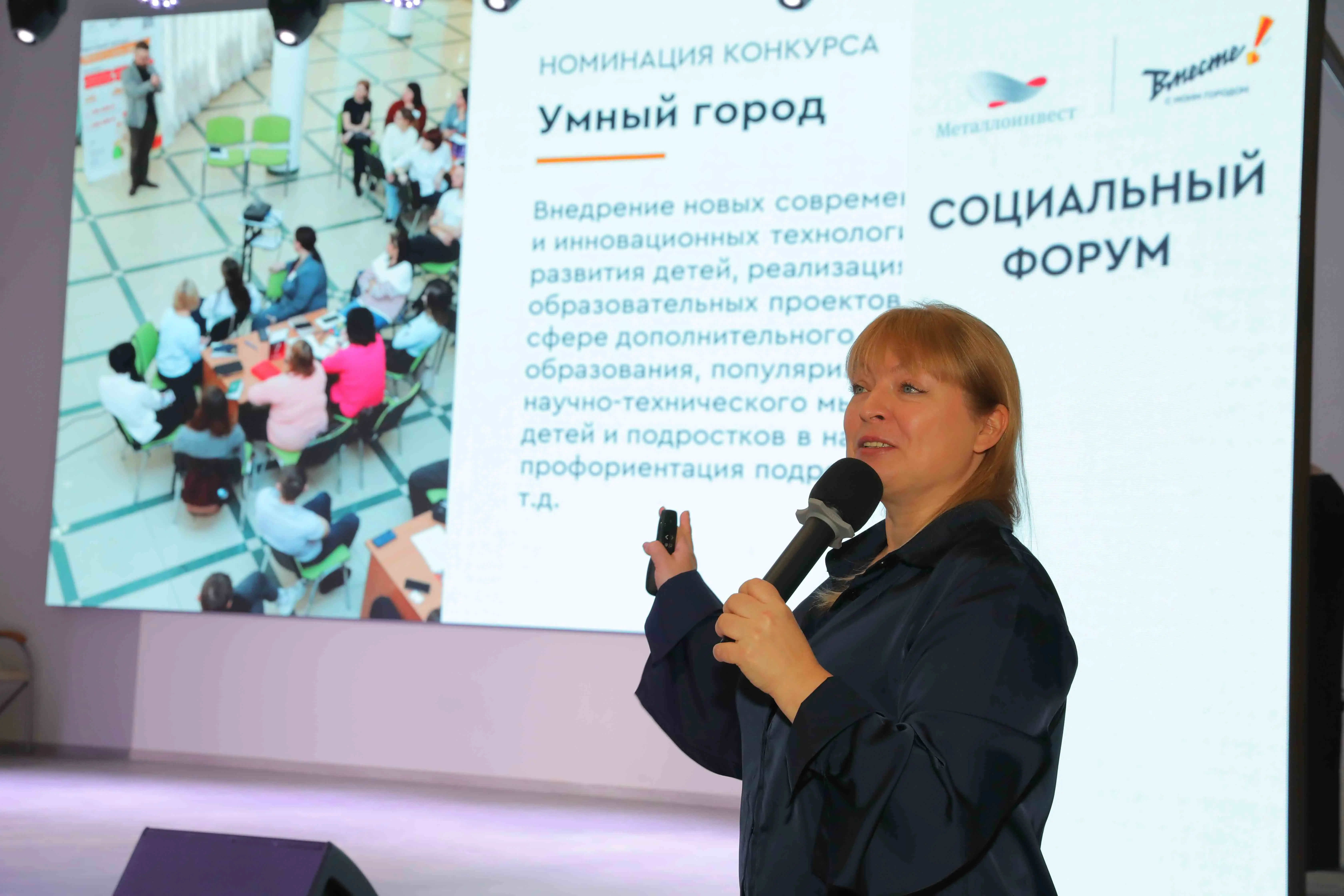 Металлоинвест провёл социальный форум «Вместе! С моим городом» для участников грантового конкурса